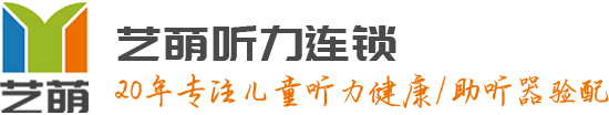 艺萌听力连锁